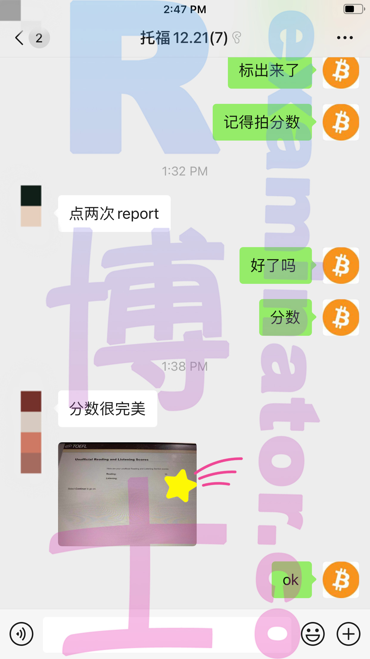 托福代考保分成功案例#85的与客户对话截图