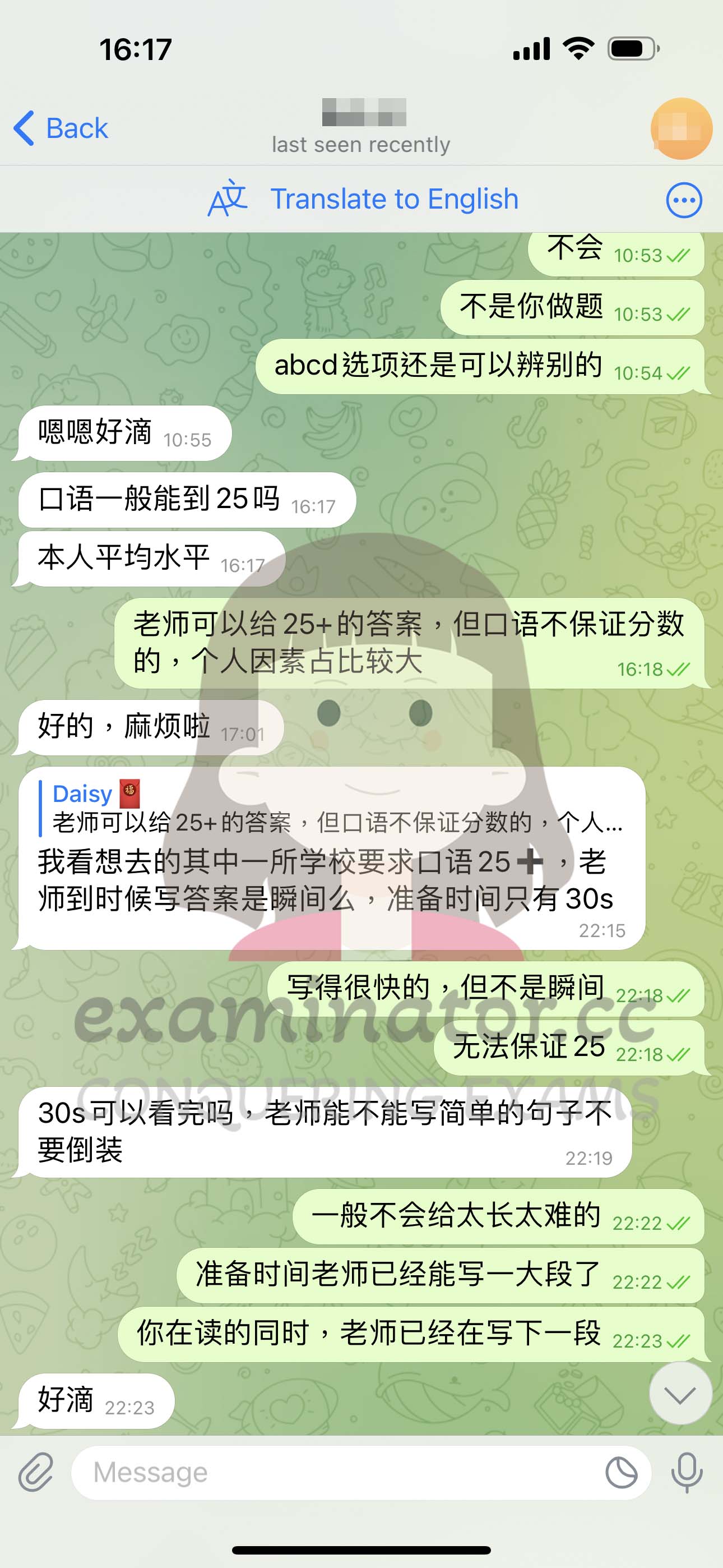 托福代考保分成功案例#584的与客户对话截图