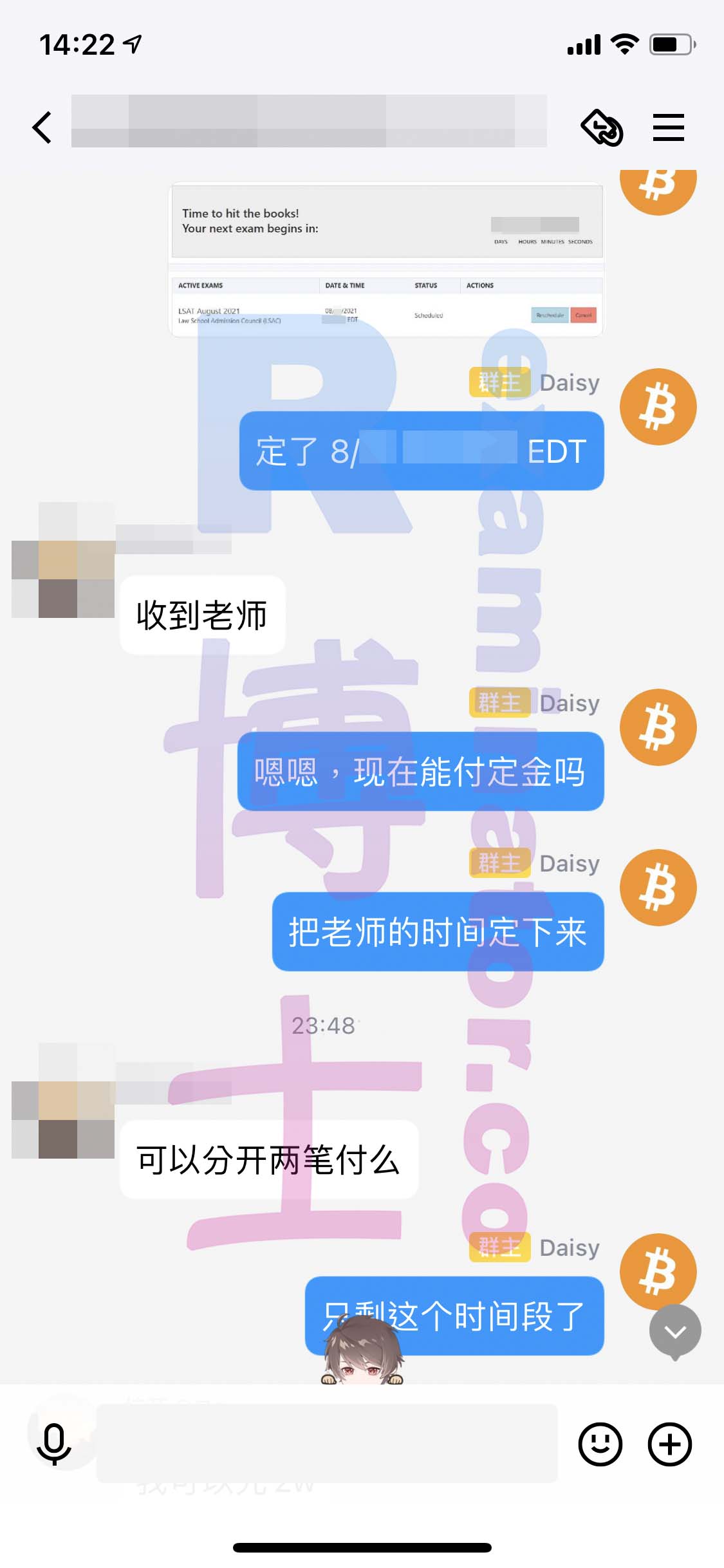 [LSAT代考保分]成功案例#114的对话截图