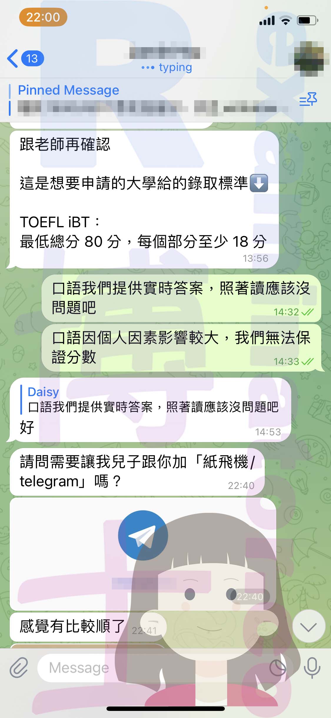 托福代考保分成功案例#506的与客户对话截图