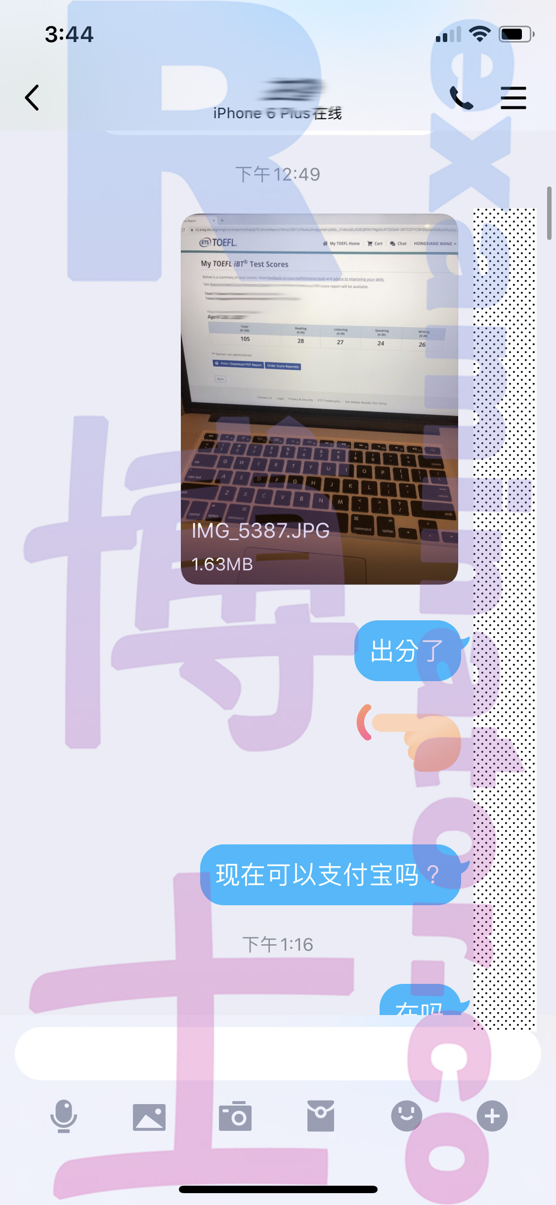 托福代考保分成功案例#71的与客户对话截图