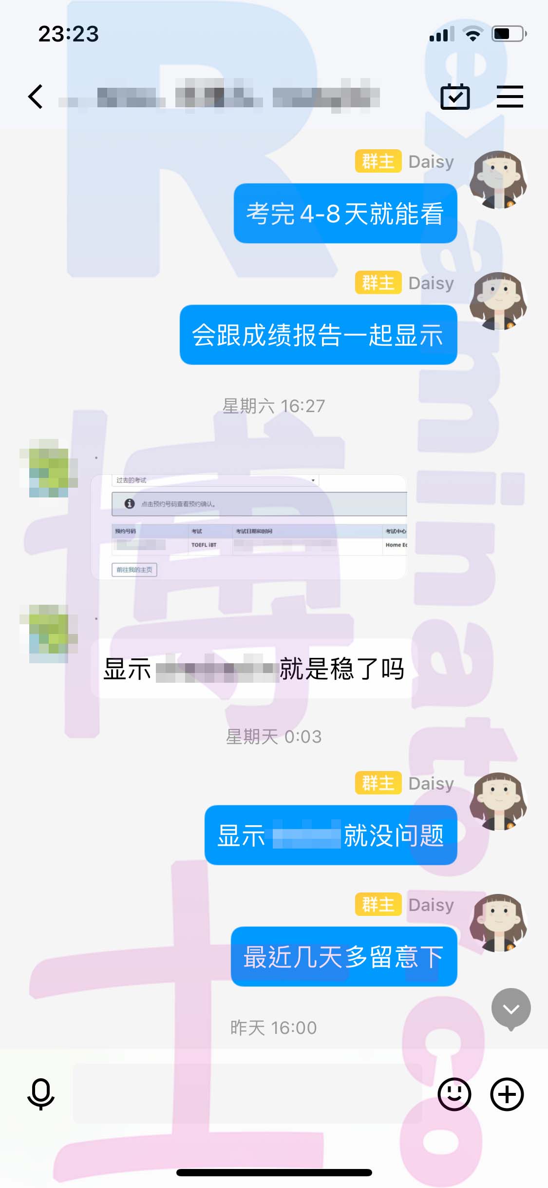 托福代考保分成功案例#501的与客户对话截图