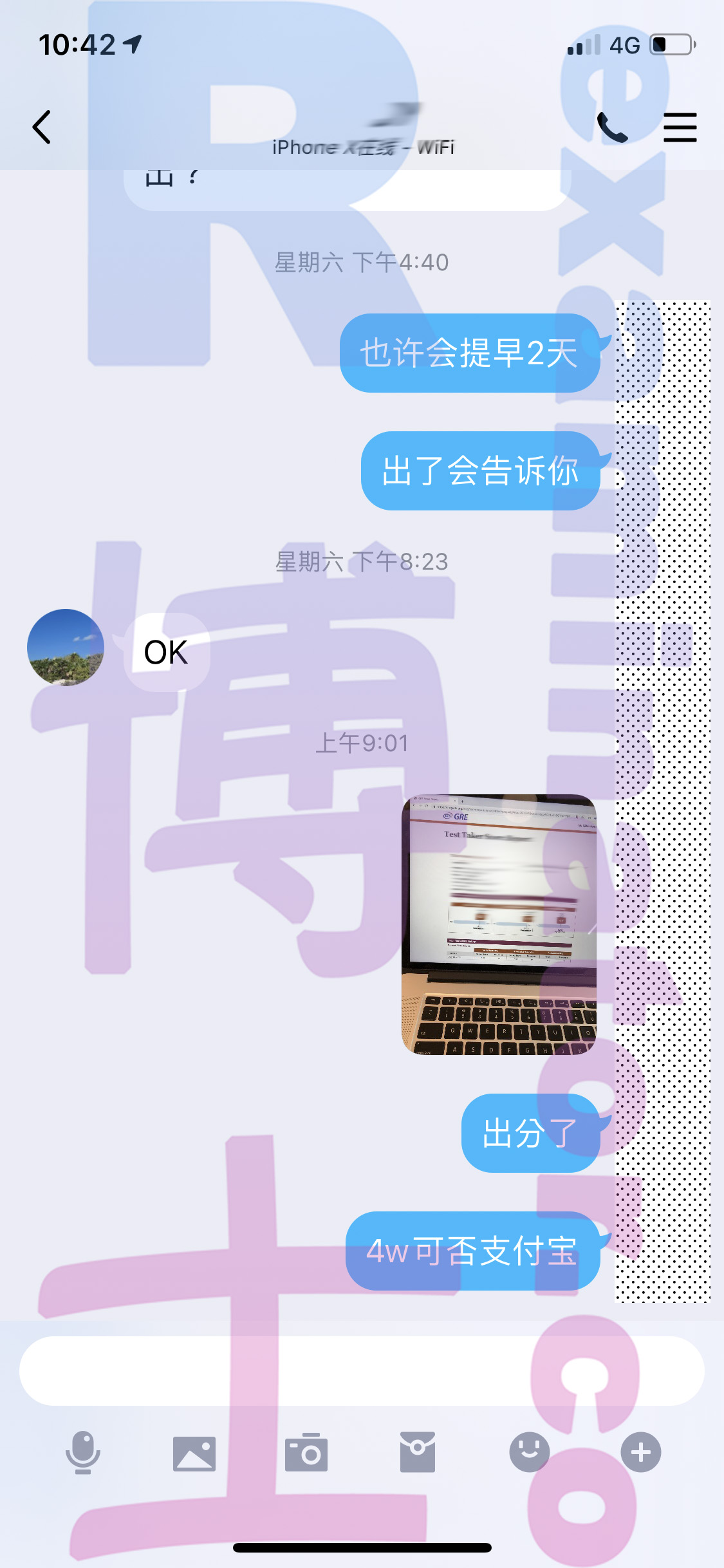 GRE代考保分成功案例#44的与客户对话截图