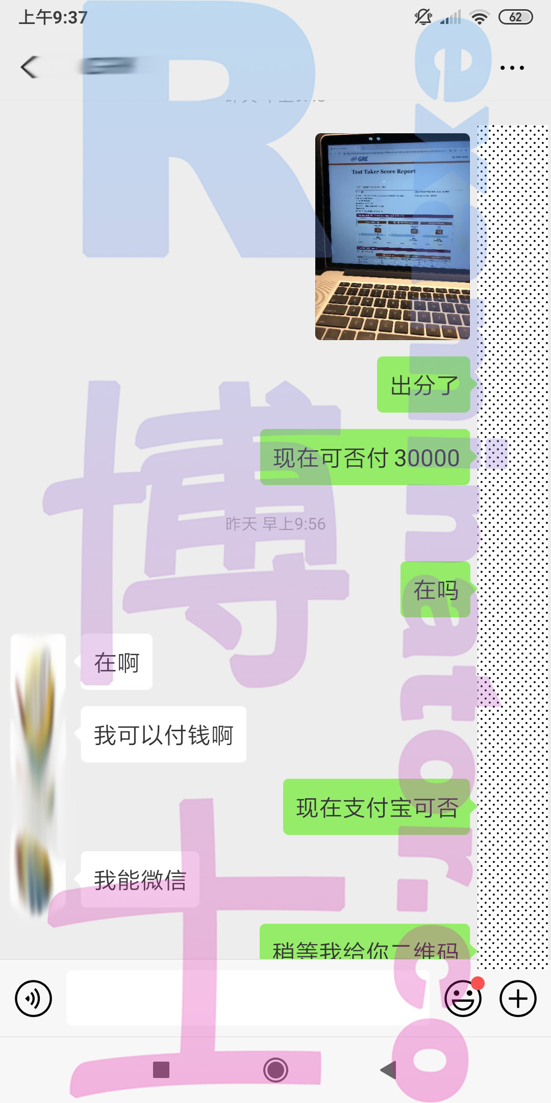GRE代考保分成功案例#41的与客户对话截图