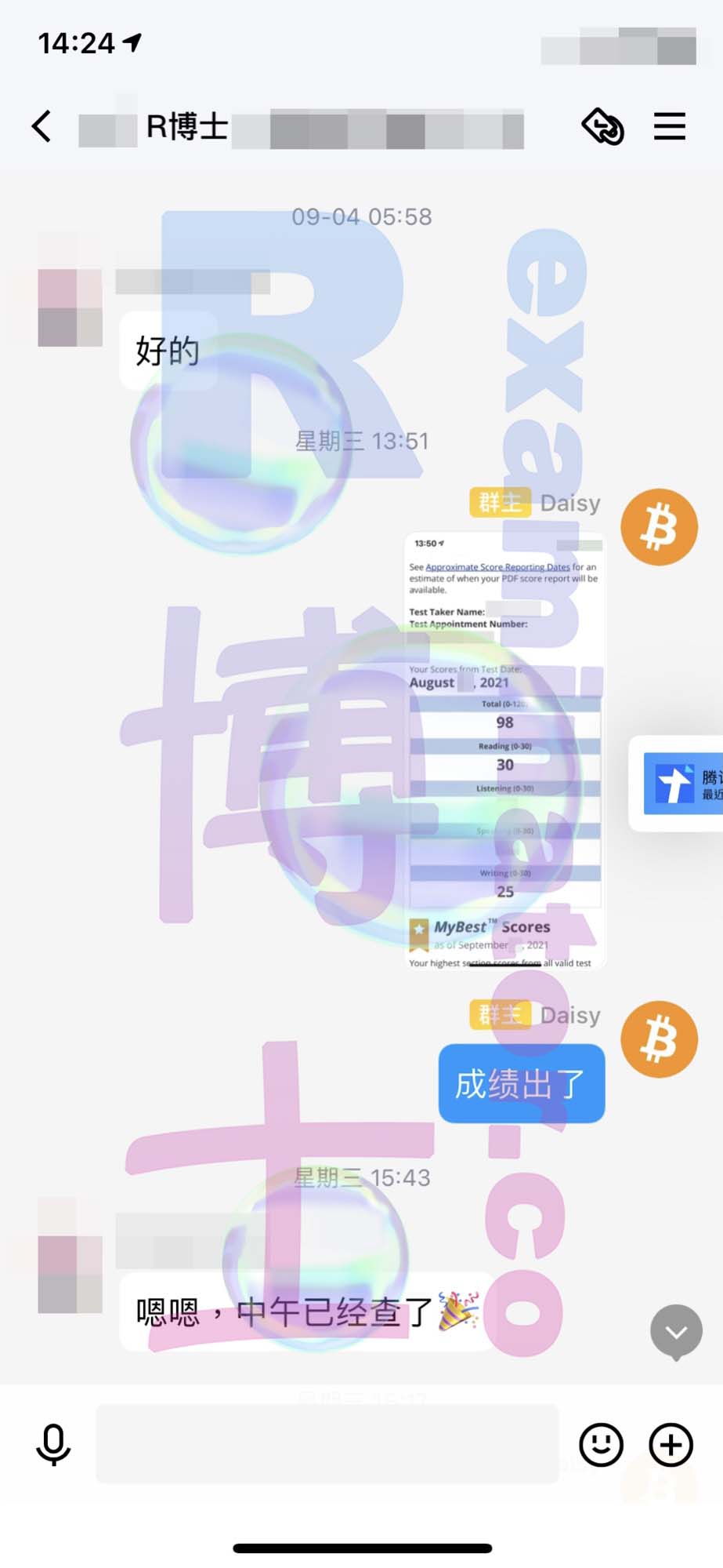 托福代考保分成功案例#194的与客户对话截图