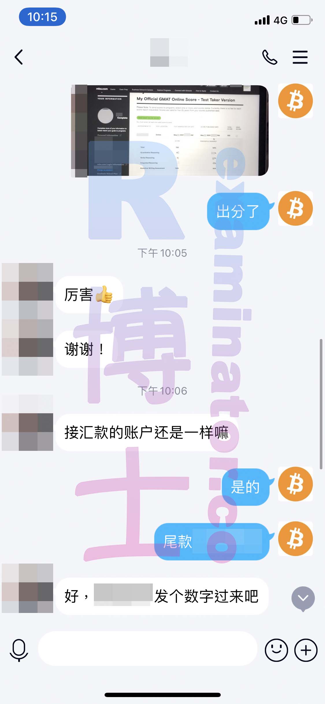 GMAT代考保分成功案例#157的与客户对话截图