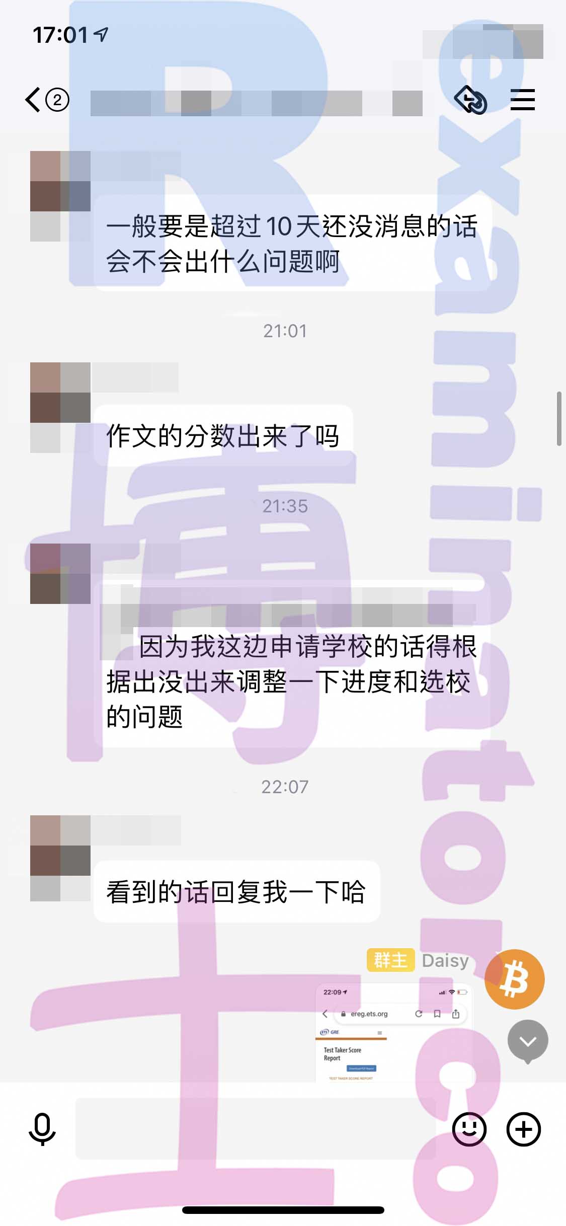 GRE代考保分成功案例#269的与客户对话截图
