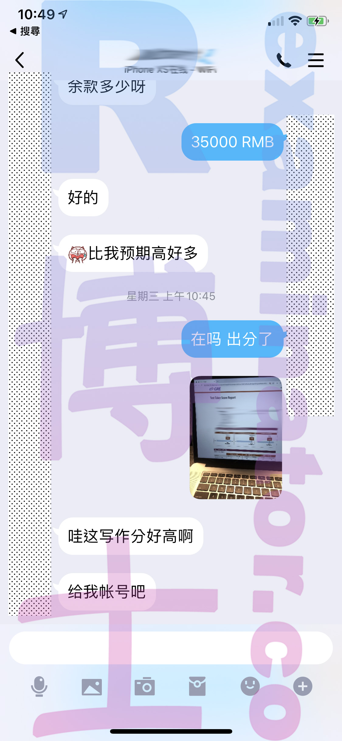 GRE代考保分成功案例#62的与客户对话截图