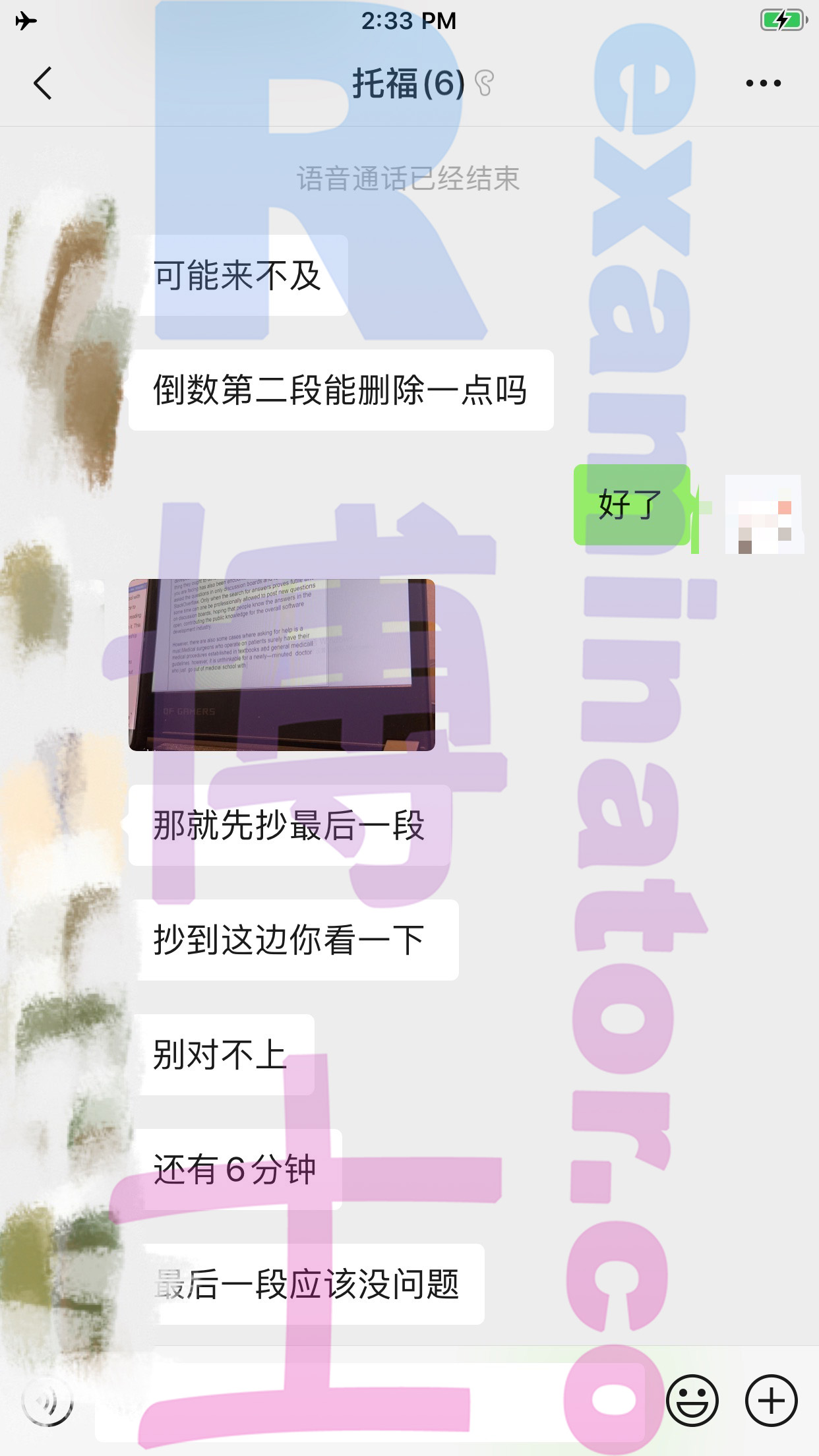 托福代考保分成功案例#81的与客户对话截图