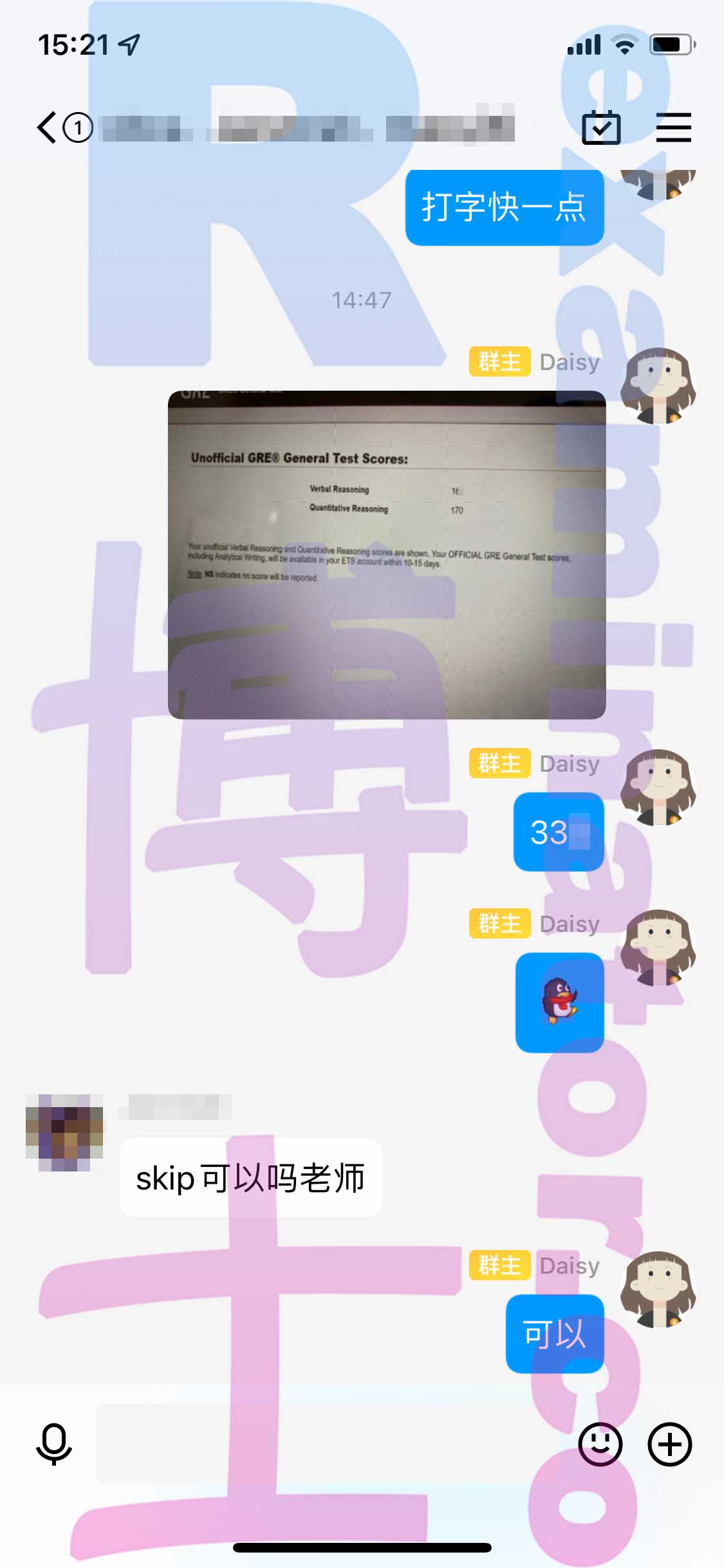 GRE代考保分成功案例#401的与客户对话截图