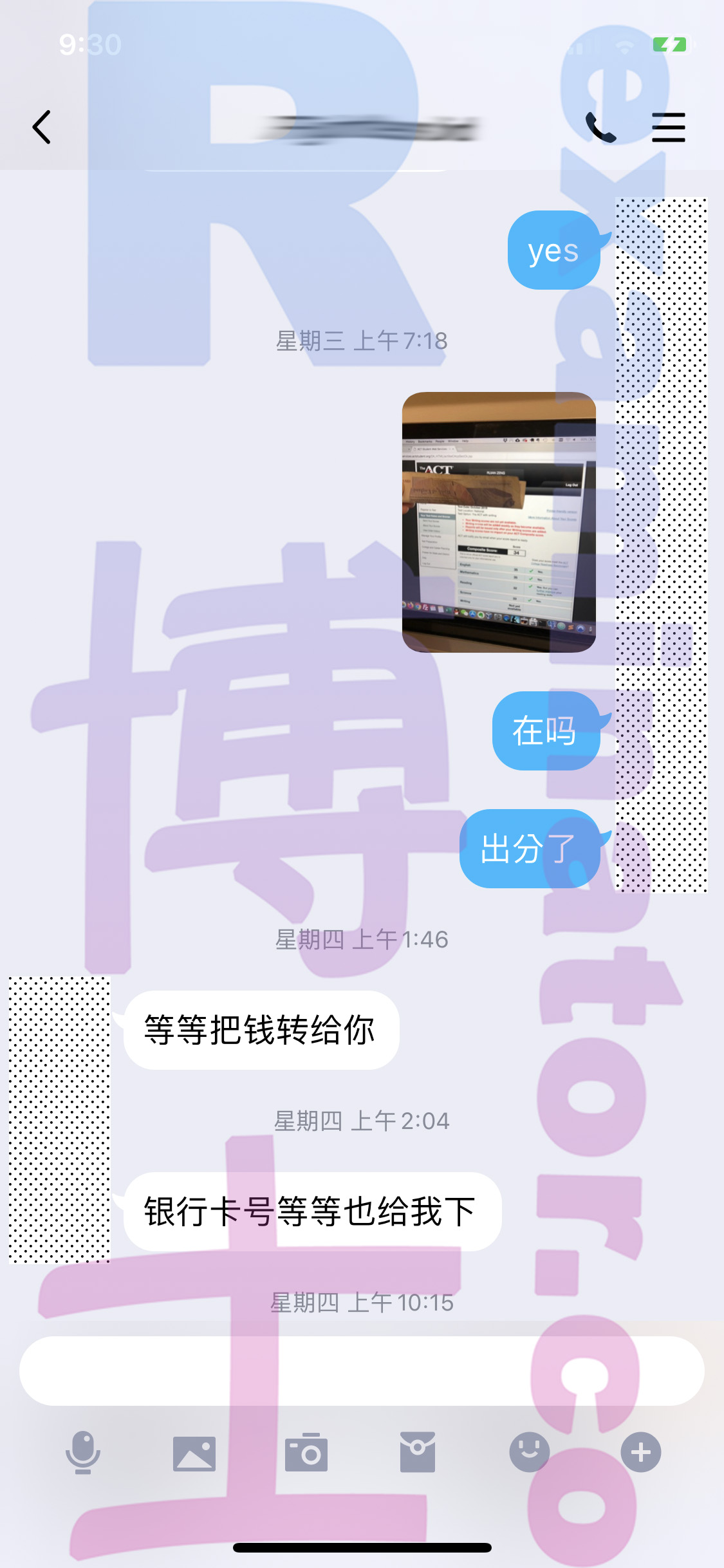 ACT代考保分成功案例#60的与客户对话截图