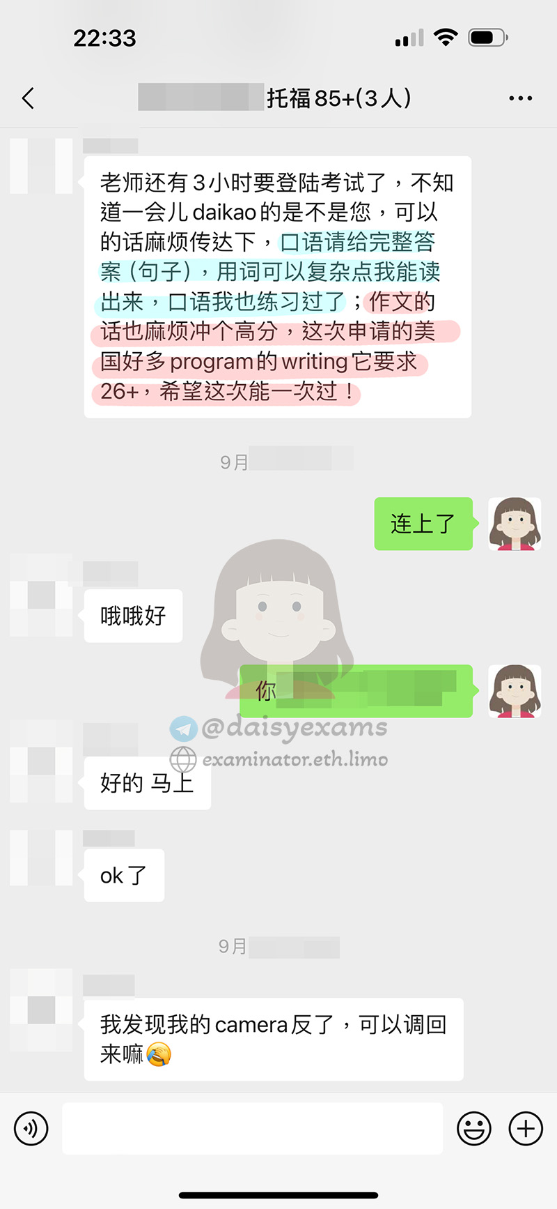 托福代考考试前学生要求完整口语答案