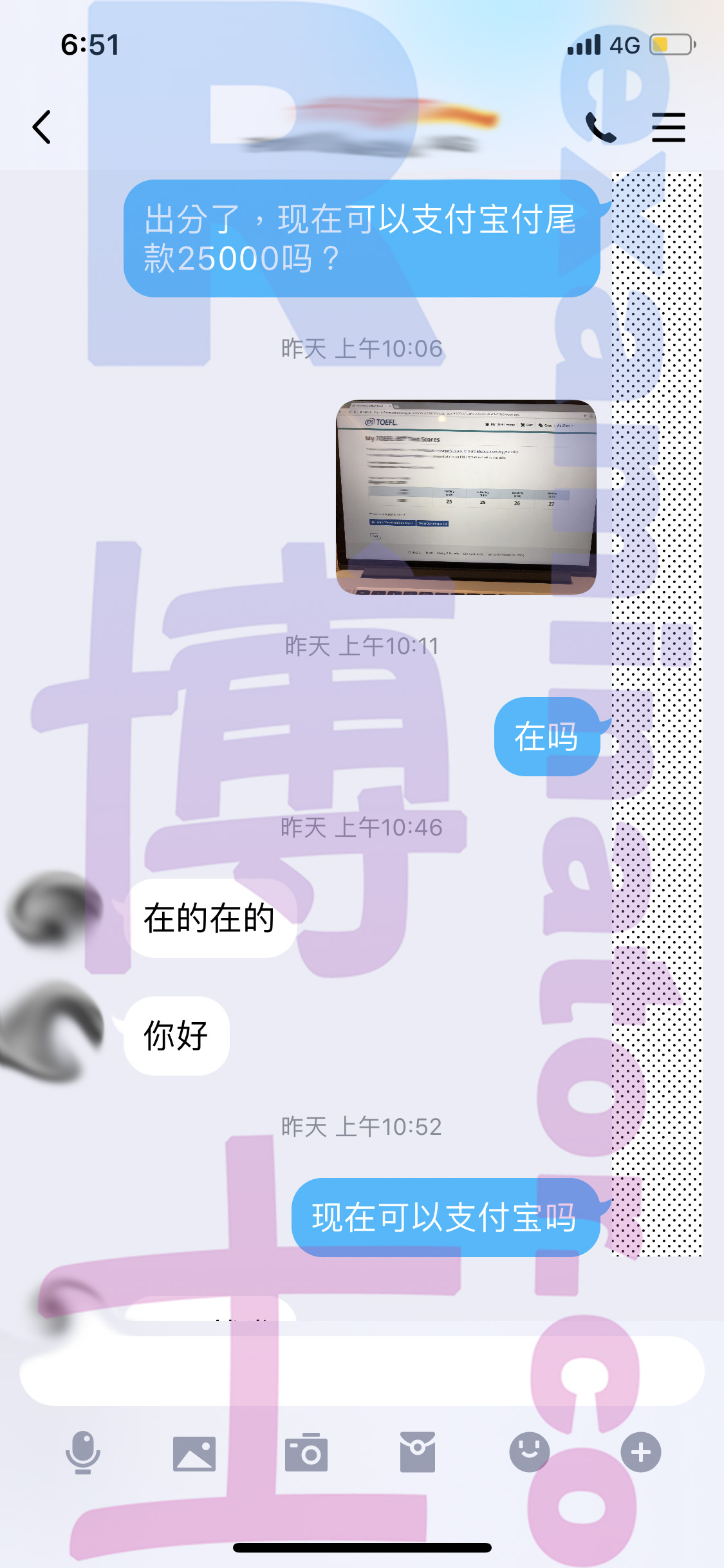 托福代考保分成功案例#47的与客户对话截图