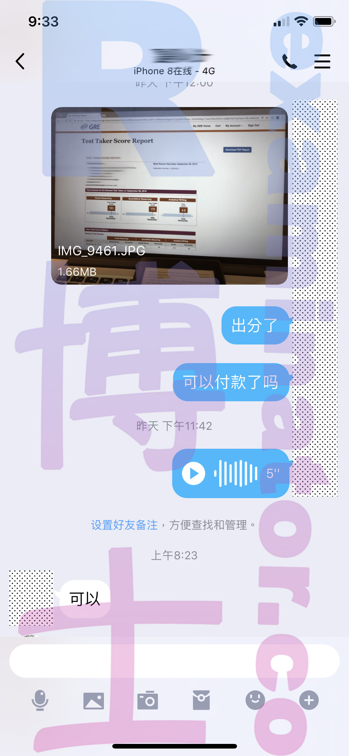 GRE代考保分成功案例#51的与客户对话截图