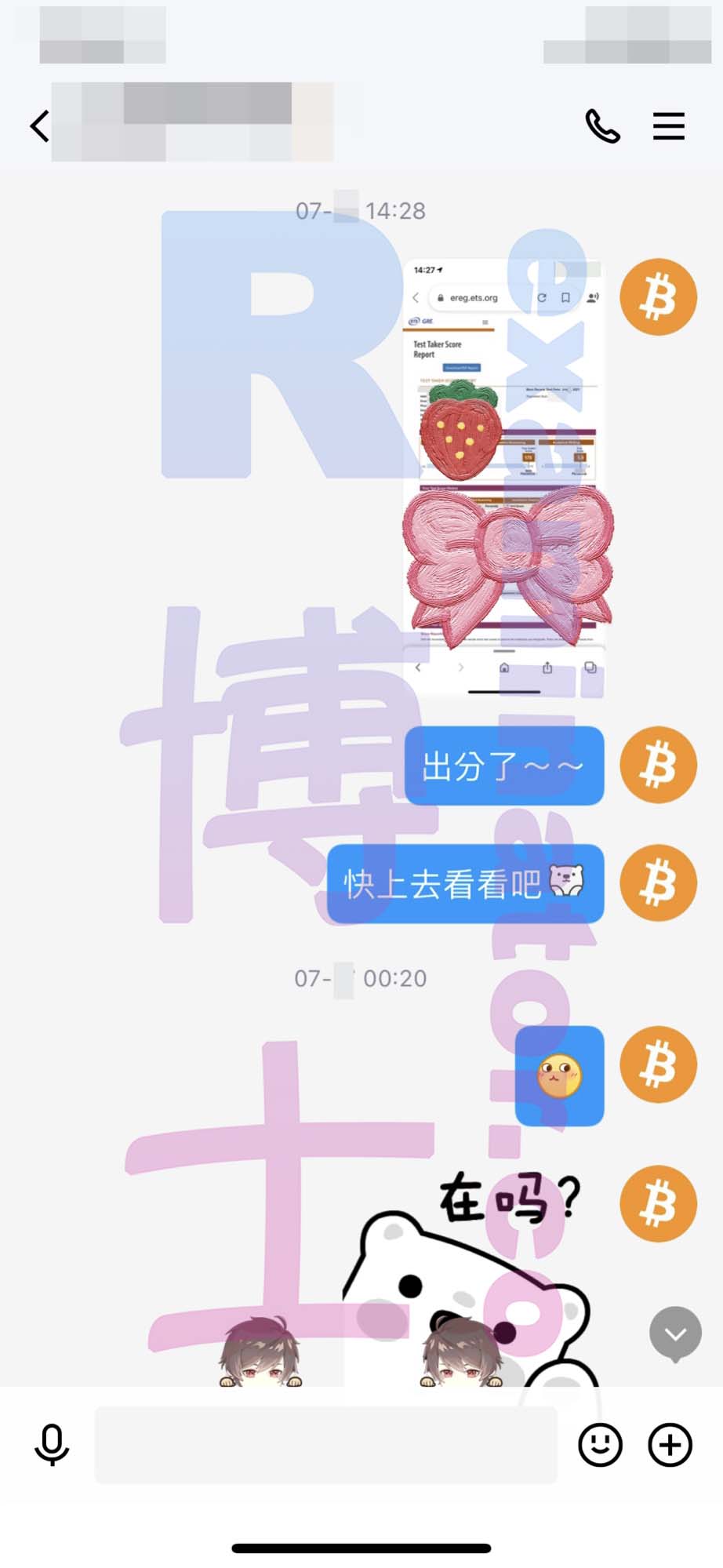 GRE代考保分成功案例#177的与客户对话截图