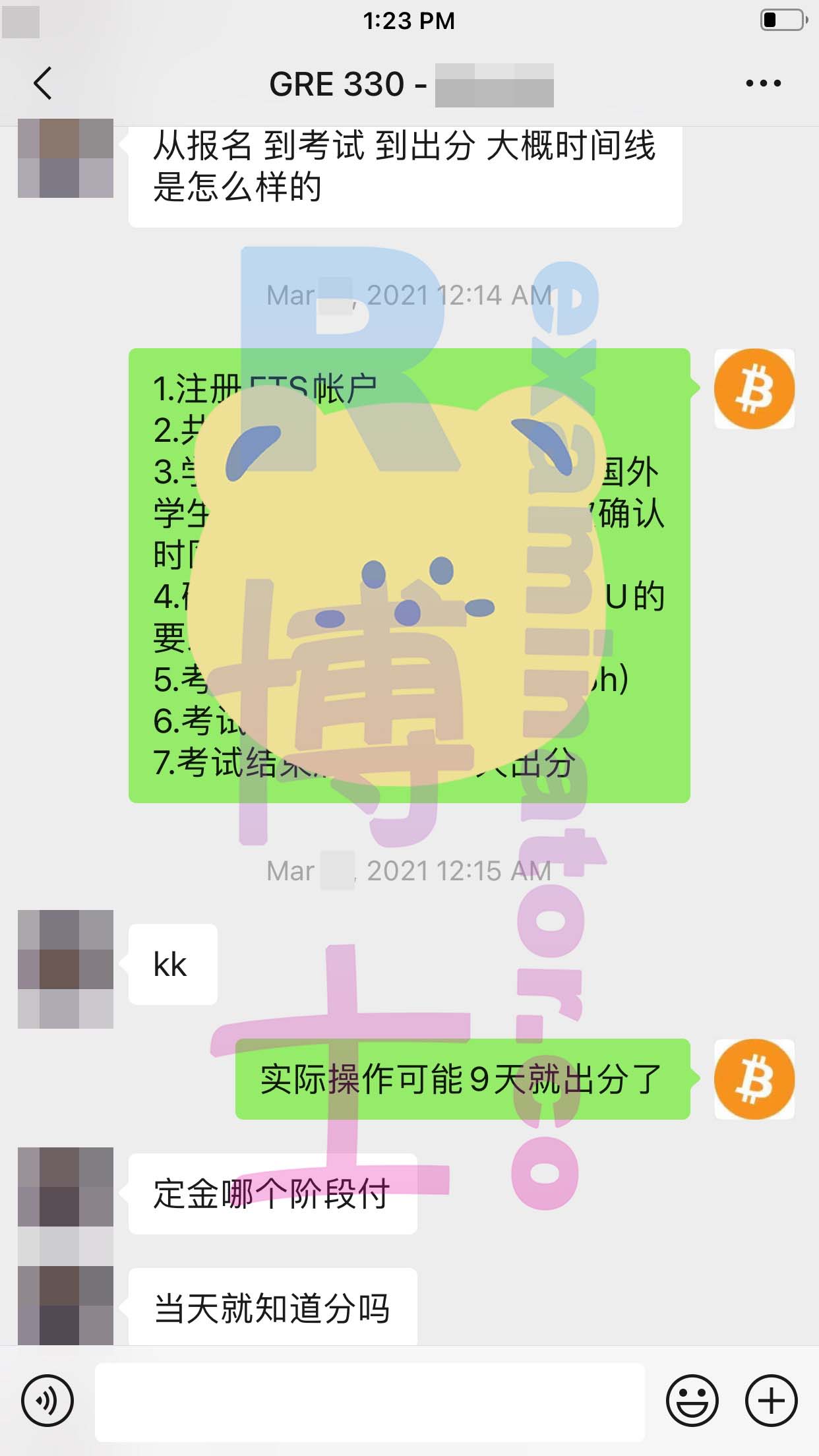 [GRE代考保分]成功案例#59的对话截图