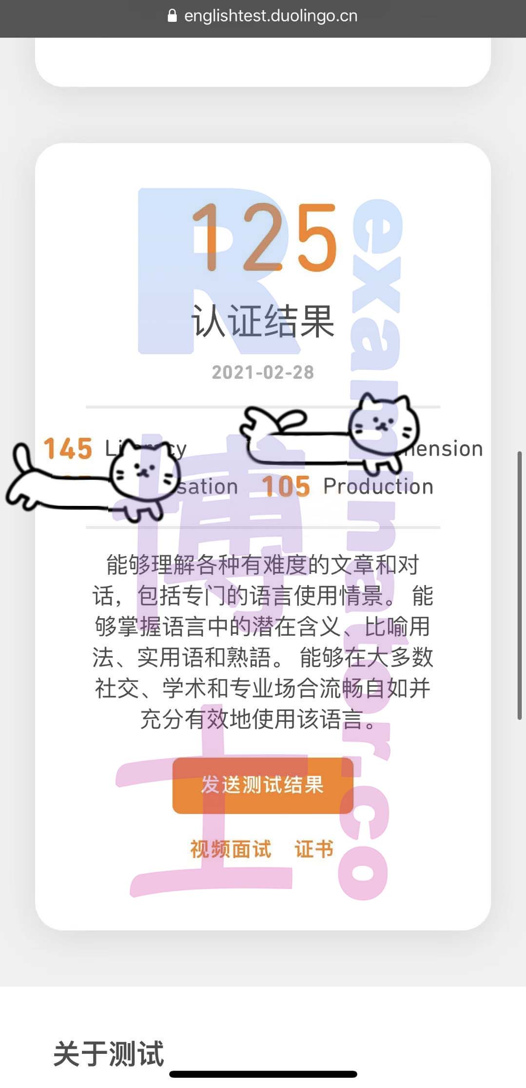 Thanks to our DET cheating team, she scored 125 on the Duolingo English Test!