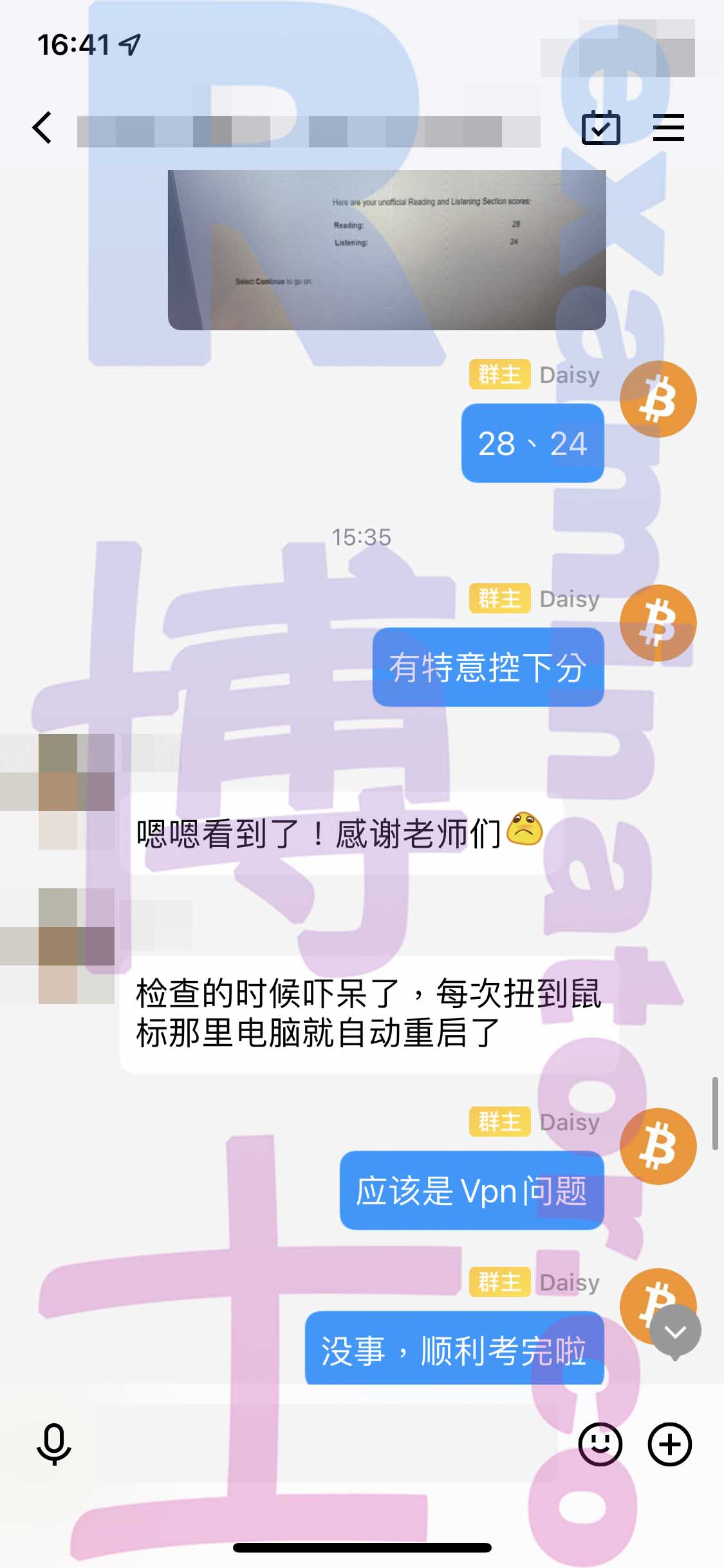 托福代考保分成功案例#293的与客户对话截图
