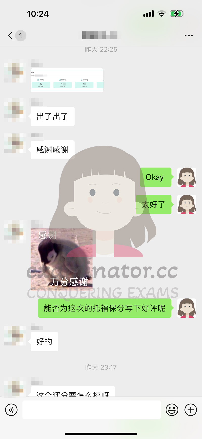 托福代考保分成功案例#654的与客户对话截图