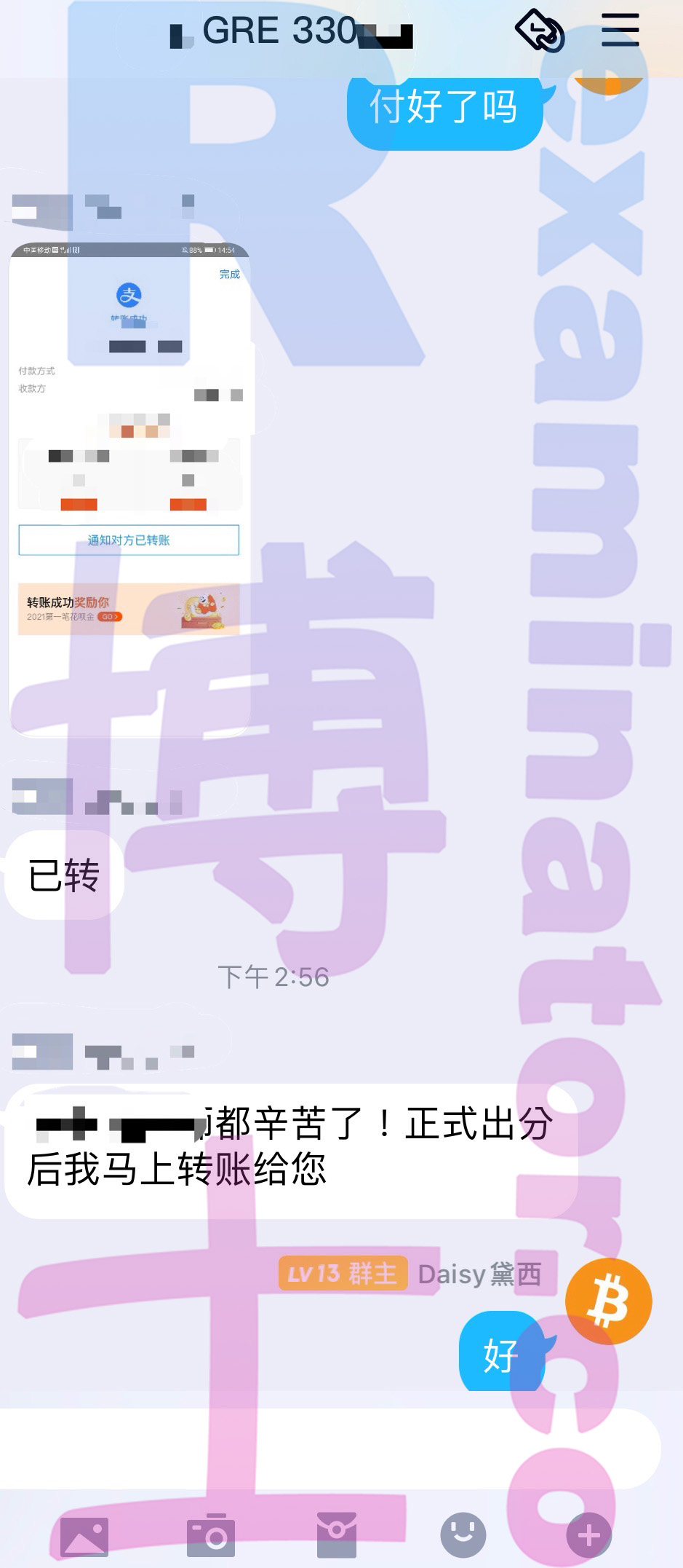 GRE代考保分成功案例#98的与客户对话截图