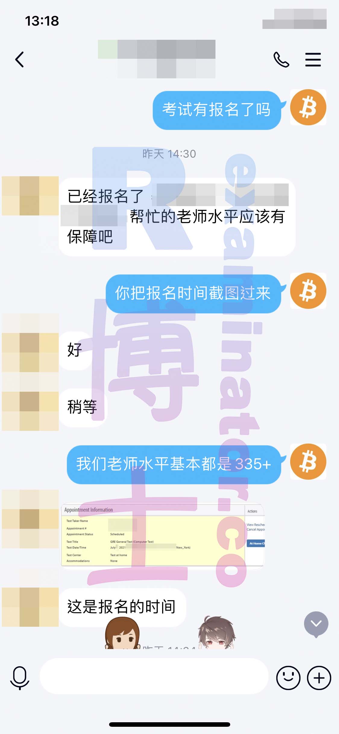 [GRE代考保分]成功案例#104的对话截图